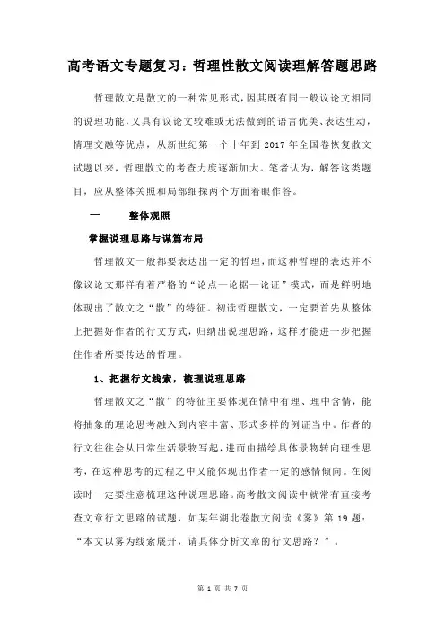 高考语文专题复习：哲理性散文阅读理解答题思路
