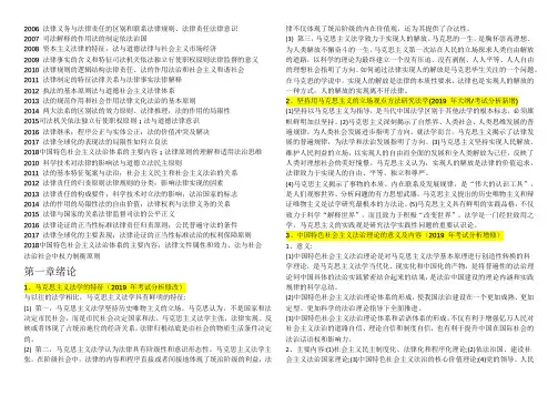 2019法硕联考文运法理背诵整理精编