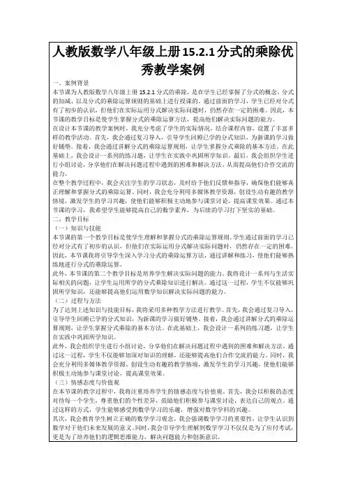 人教版数学八年级上册15.2.1分式的乘除优秀教学案例