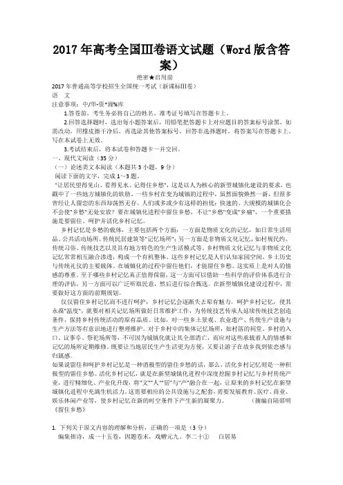2017年高考全国Ⅲ卷语文试题(Word版含答案)