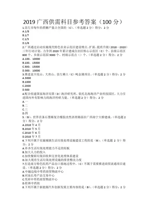 广西供需科目参考答案