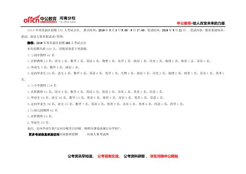 2016年郑东新区招教考试岗位表职位表
