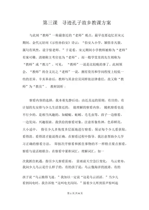 五年级下册品德教案寻迹孔子故里_鲁人版