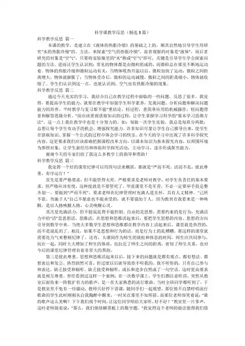 科学课教学反思(精选3篇)