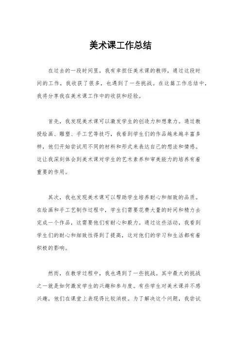 美术课工作总结