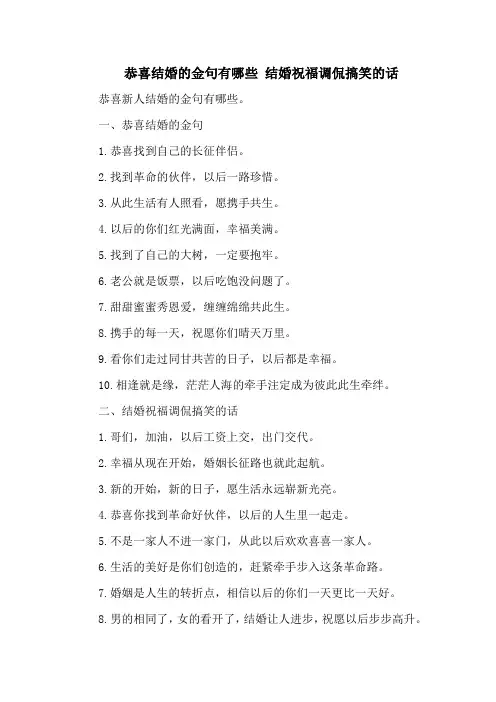恭喜结婚的金句有哪些 结婚祝福调侃搞笑的话