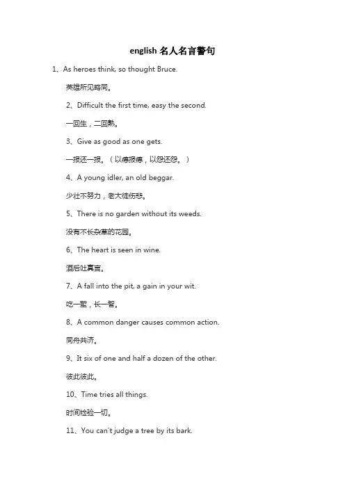 english名人名言警句