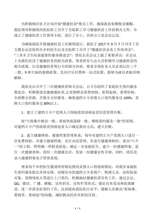 健康扶贫宣教内容