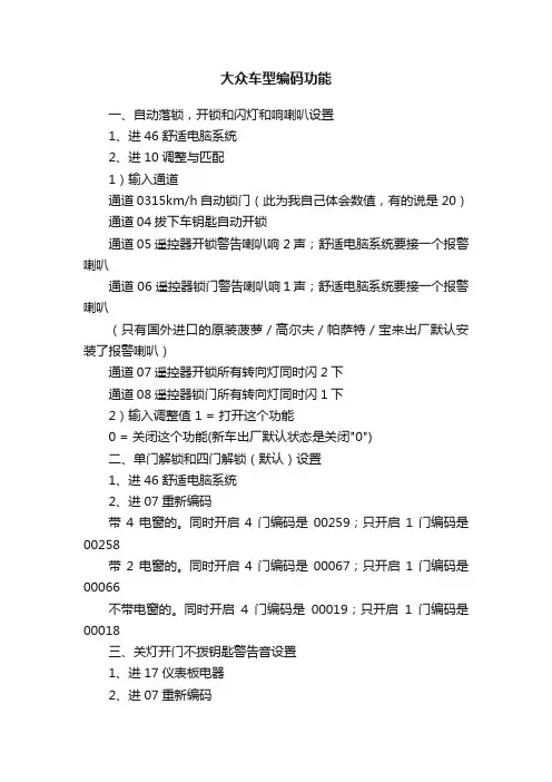 大众车型编码功能