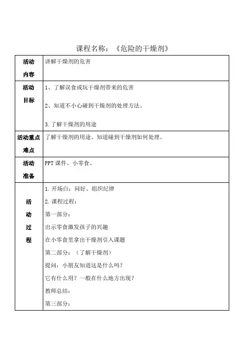 安全课程名称：《危险的干燥剂》