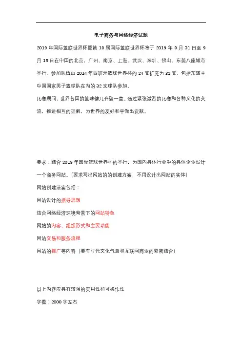 电子商务与网络经济试题