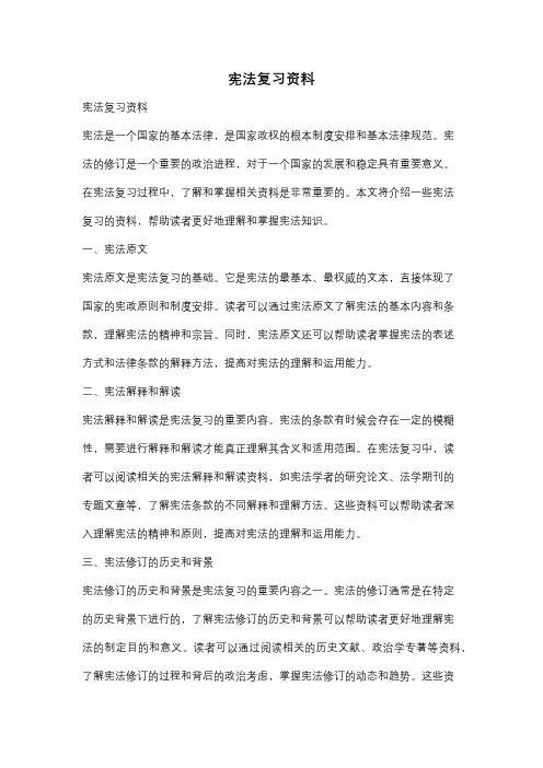 宪法复习资料