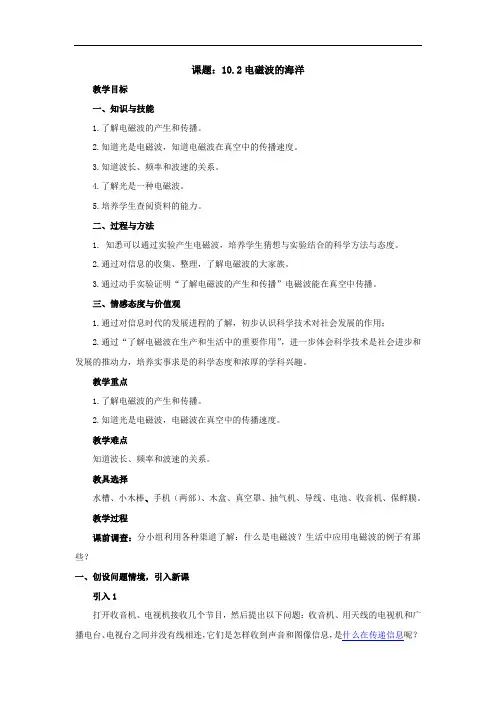 九年级物理电磁波的海洋