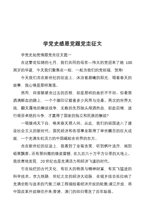 学党史感恩党跟党走征文3篇