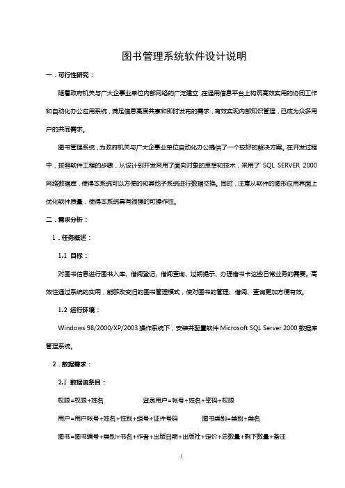 图书管理系统