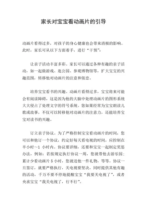 家长对宝宝看动画片的引导