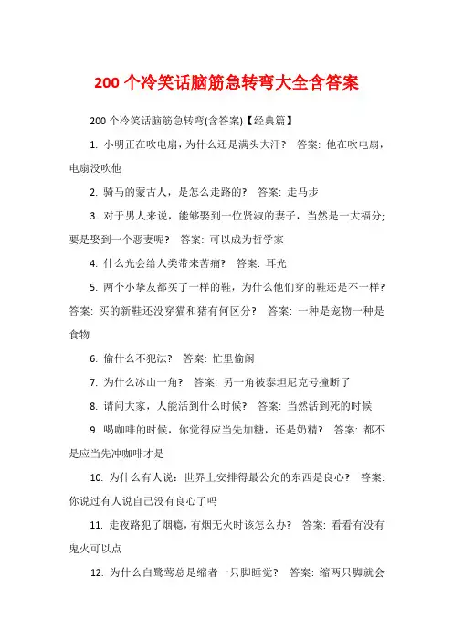 200个冷笑话脑筋急转弯大全含答案