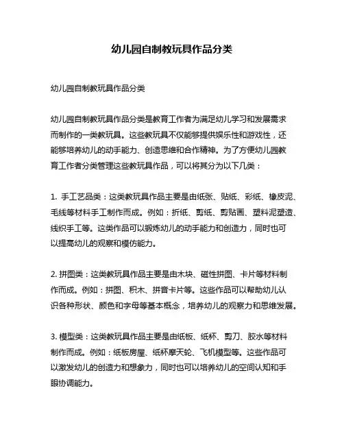 幼儿园自制教玩具作品分类