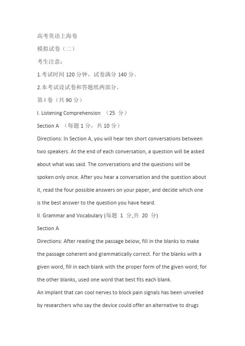2023届上海市上海中学高三模拟卷练习二英语试卷(含答案)