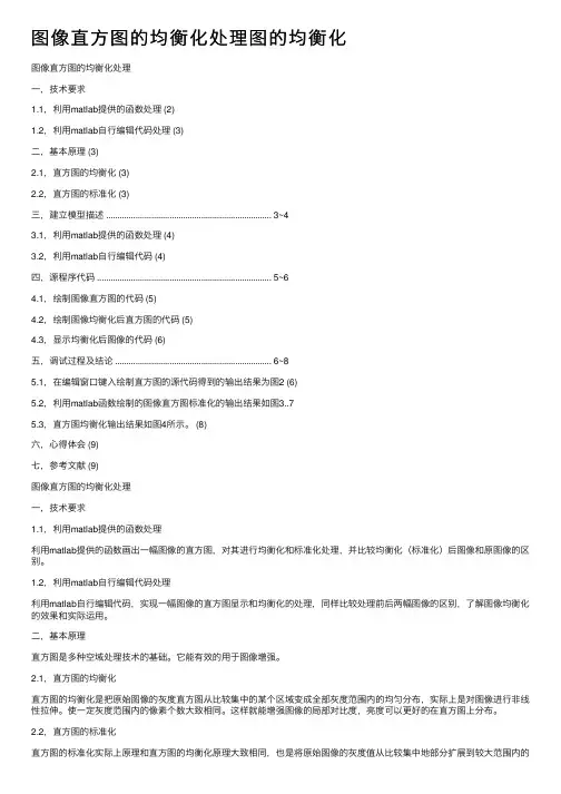 图像直方图的均衡化处理图的均衡化