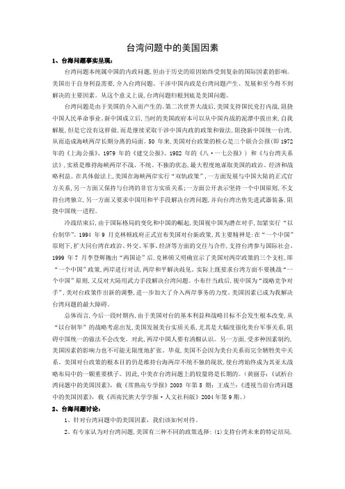 台海问题中的美国因素