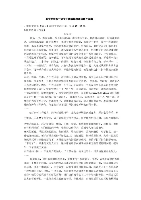 职业中学高一语文基础模块下册试卷及答案