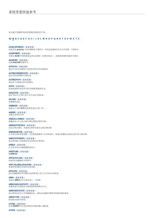 CAD系统变量_A