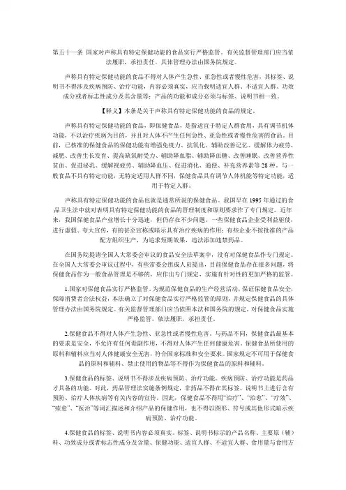 中华人民共和国食品安全法释义：第五十一条