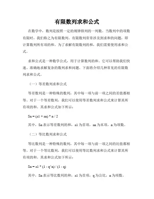 有限数列求和公式