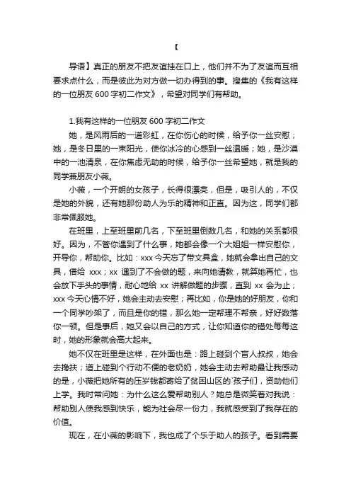 我有这样的一位朋友600字初二作文