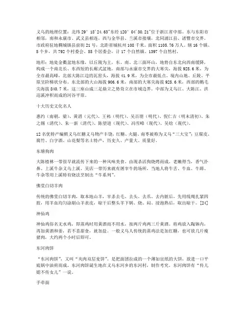 义乌风土人情