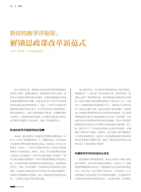 新结构教学评框架：解锁思政课改革新范式