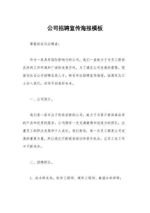 公司招聘宣传海报模板