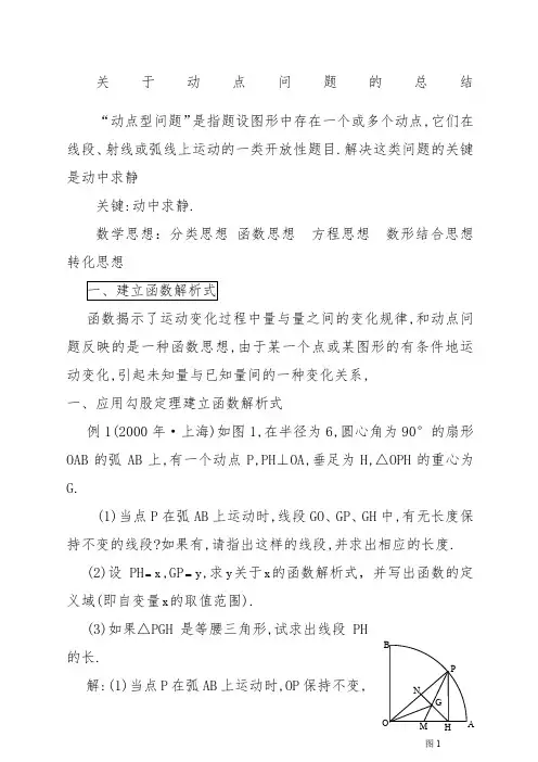 初中数学动点问题
