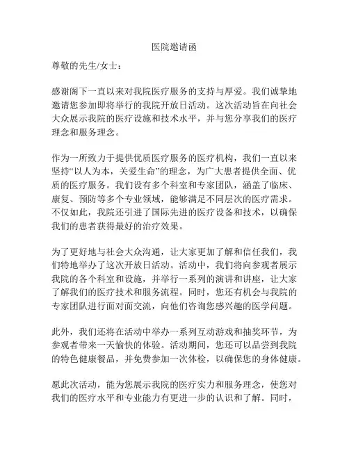 医院邀请函