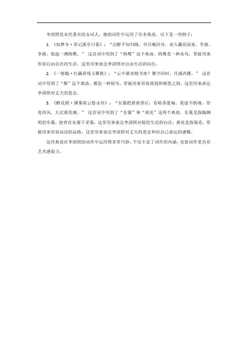 李清照的诗有典故