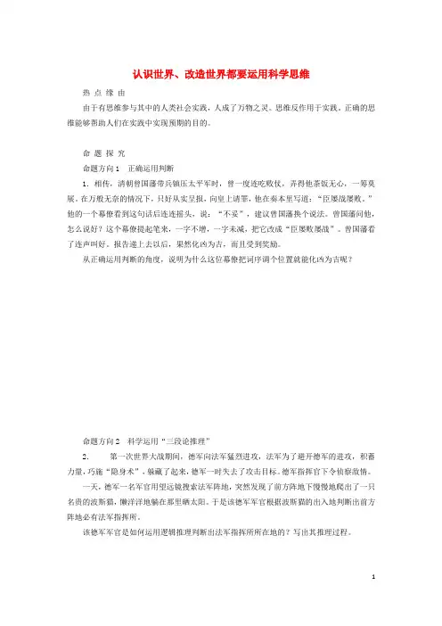 2023新教材高考政治二轮专题复习专题十四科学思维观念与逻辑思维规则热点探究素能提升14认识世界改造