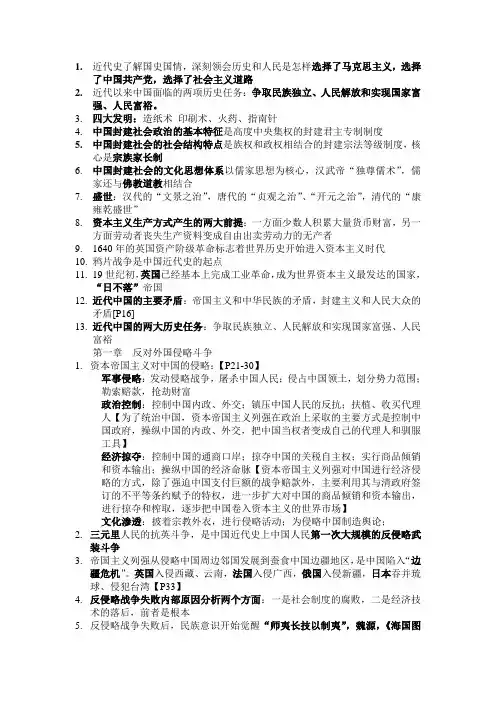 近代史期末重点