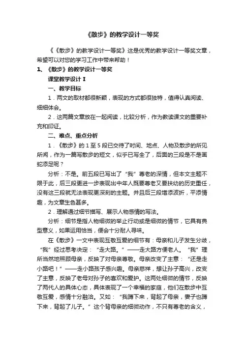 《散步》的教学设计一等奖