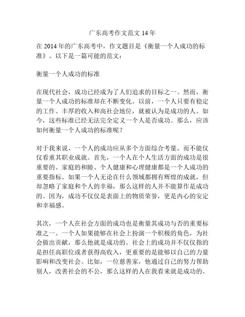 广东高考作文范文14年