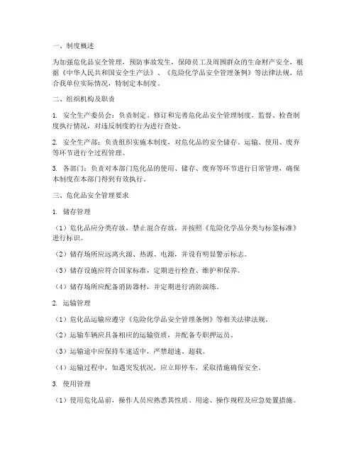 危化品安全管理制度台账