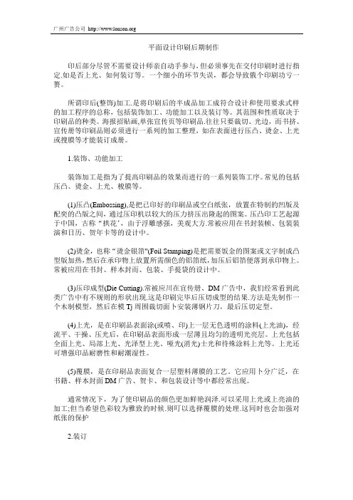 平面设计印刷后期制作