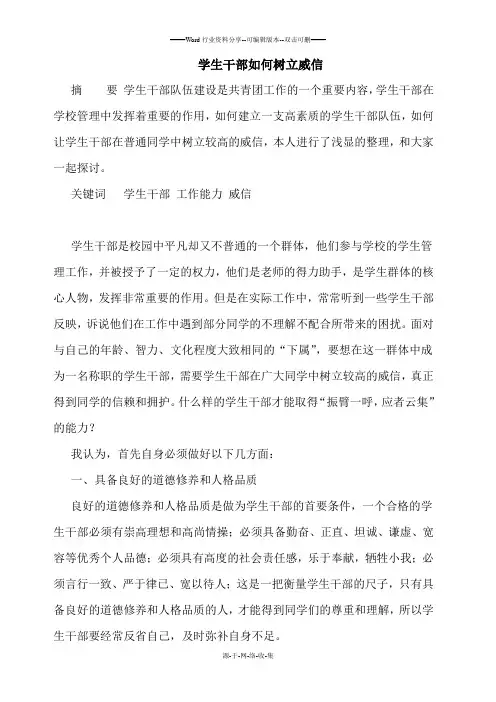 学生干部如何树立威信