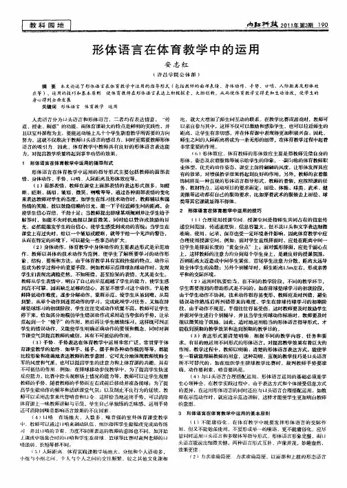 形体语言在体育教学中的运用