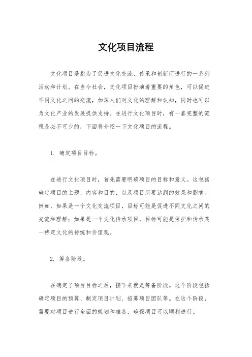 文化项目流程
