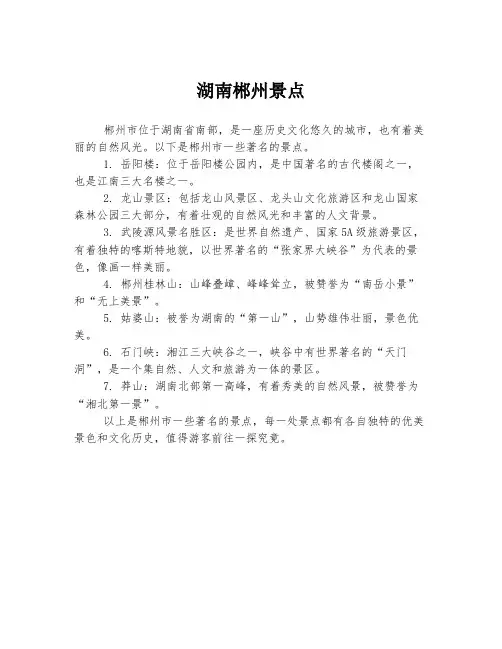 湖南郴州景点