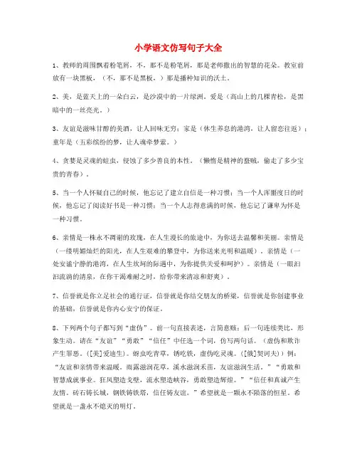 小学语文仿写句：小学语文仿写句子精选练习小升初必练