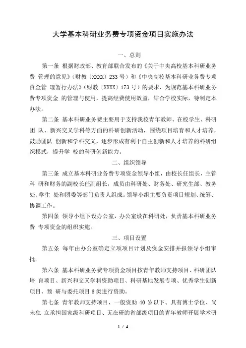 大学基本科研业务费专项资金项目实施办法