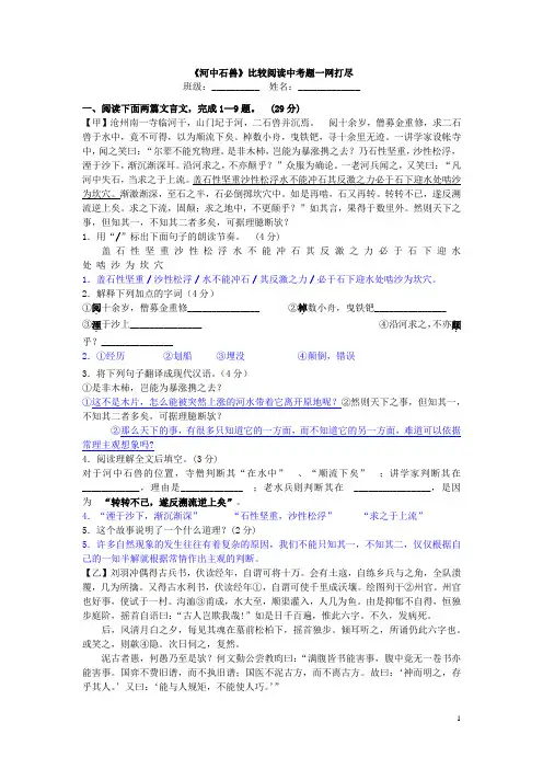 《河中石兽》比较阅读(最新最全中考题集锦)