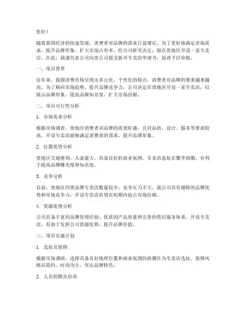 新开专卖店申请书